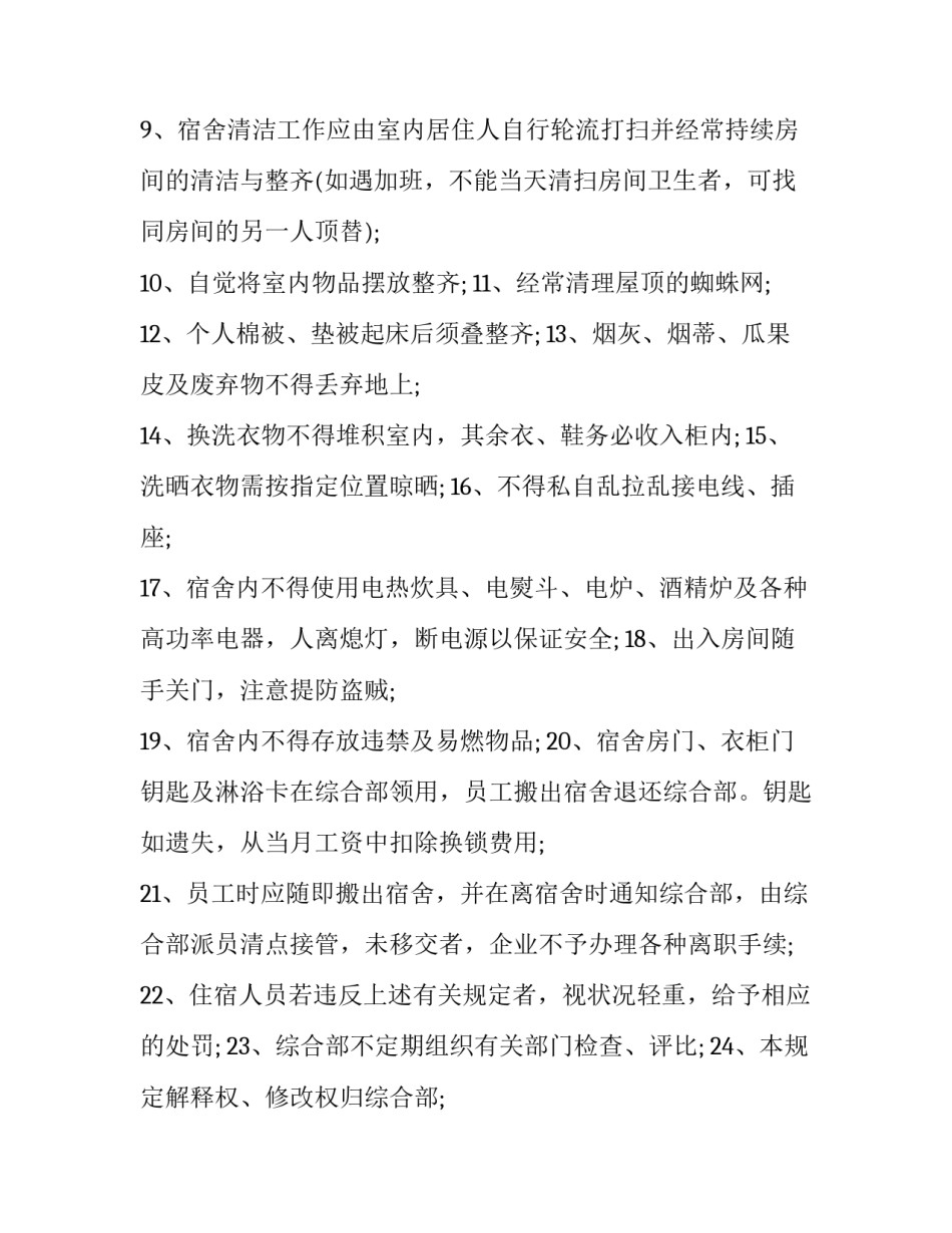 宿舍卫生打扫的心得体会和感想 打扫宿舍卫生心得体会100(九篇)_第2页