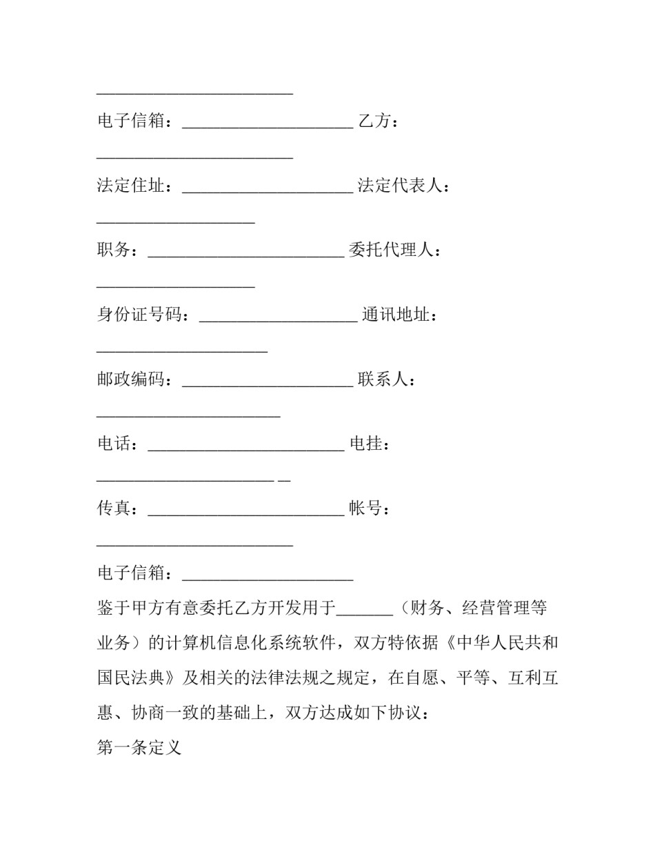 产品开发转正心得体会实用 新产品开发心得(8篇)_第2页