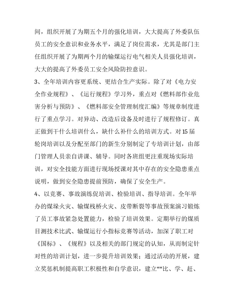 电厂大修心得体会范本 发电机组大修心得体会(7篇)_第2页
