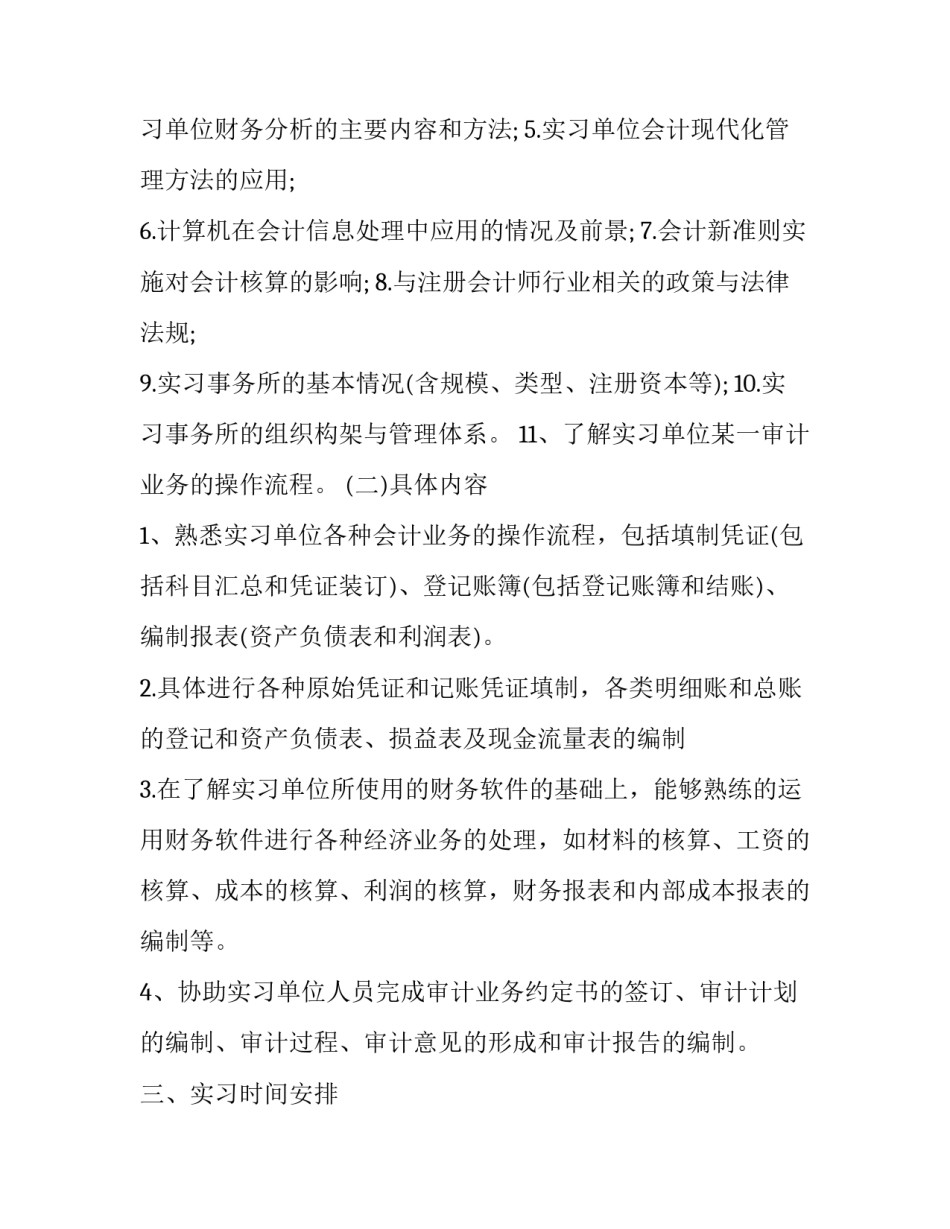 会计实习心得体会周报怎么写 会计报表填写实训心得(7篇)_第2页