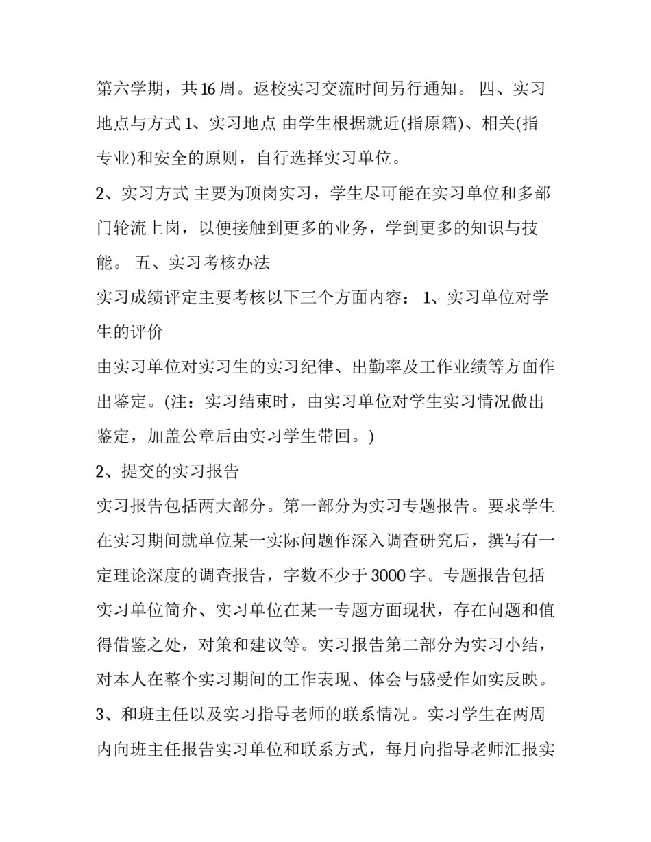 会计实习心得体会周报怎么写 会计报表填写实训心得(7篇)_第3页