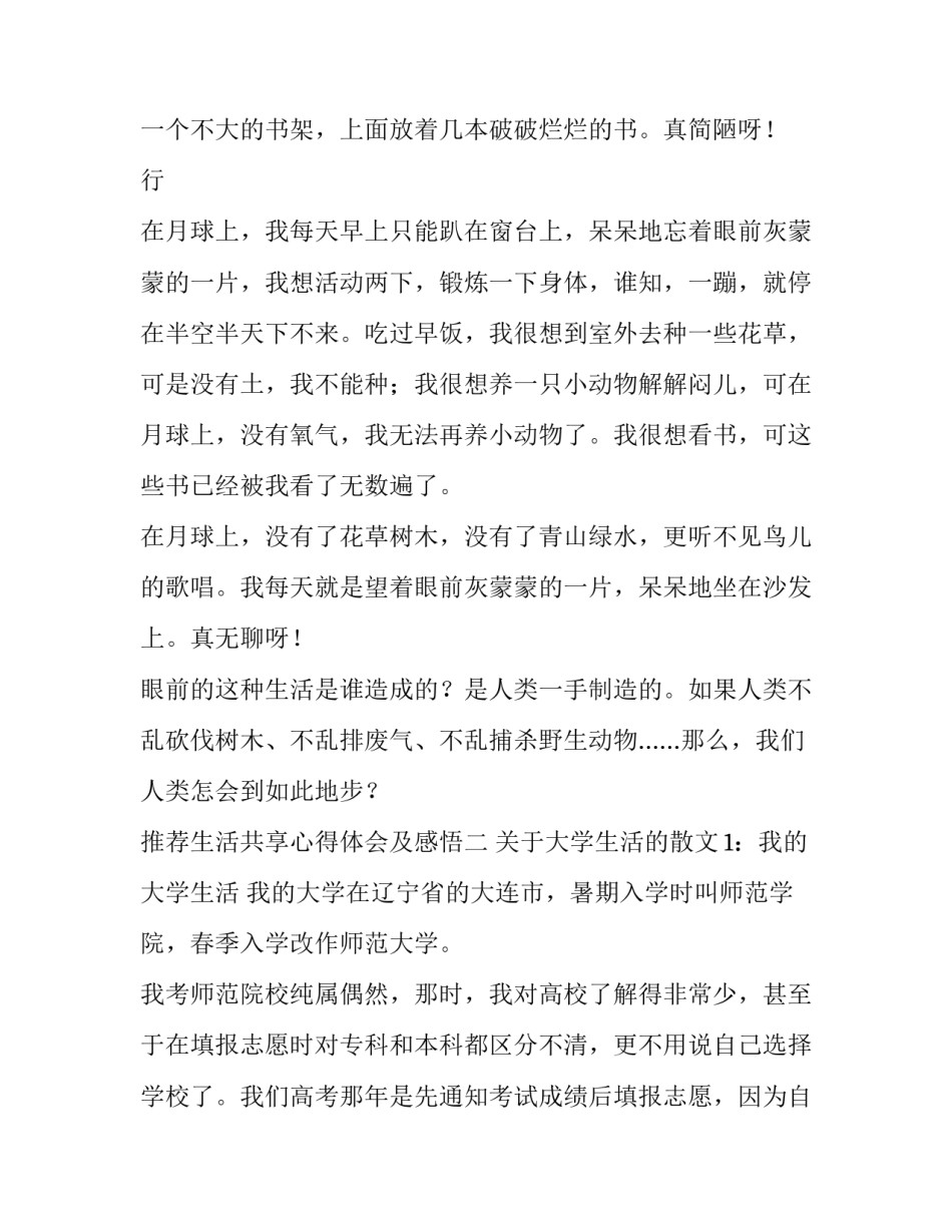 生活共享心得体会及感悟 关于共享美好生活的心得体会(八篇)_第2页