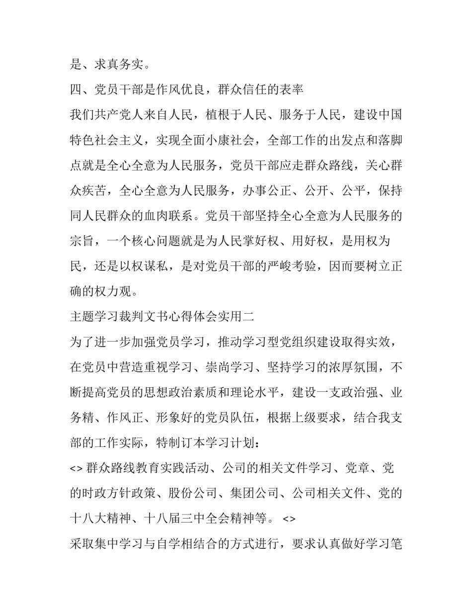 学习裁判文书心得体会实用 裁判文书感想(四篇)_第3页