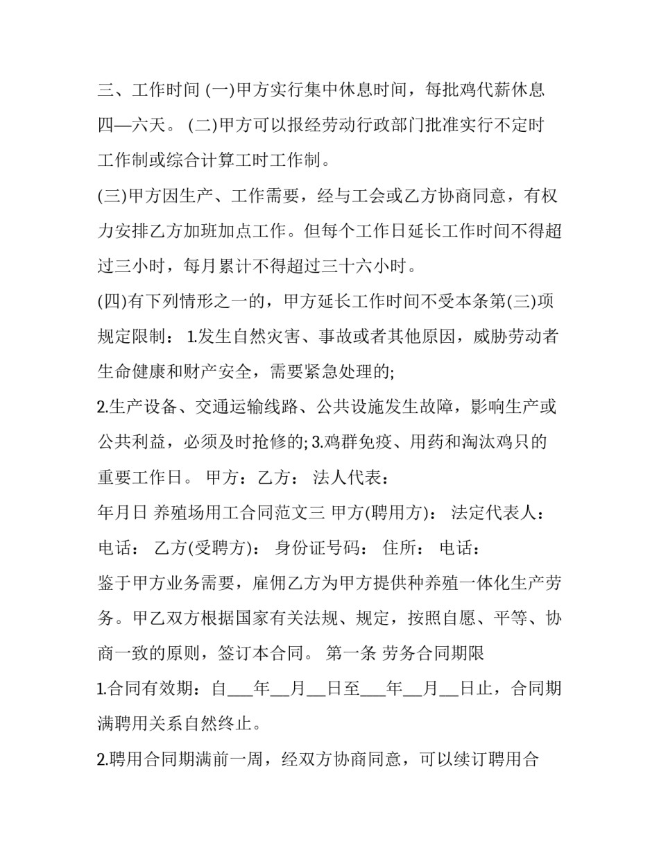种养殖心得体会 养殖工作心得(3篇)_第2页
