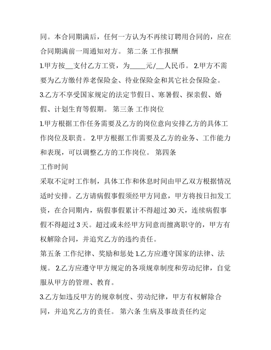 种养殖心得体会 养殖工作心得(3篇)_第3页