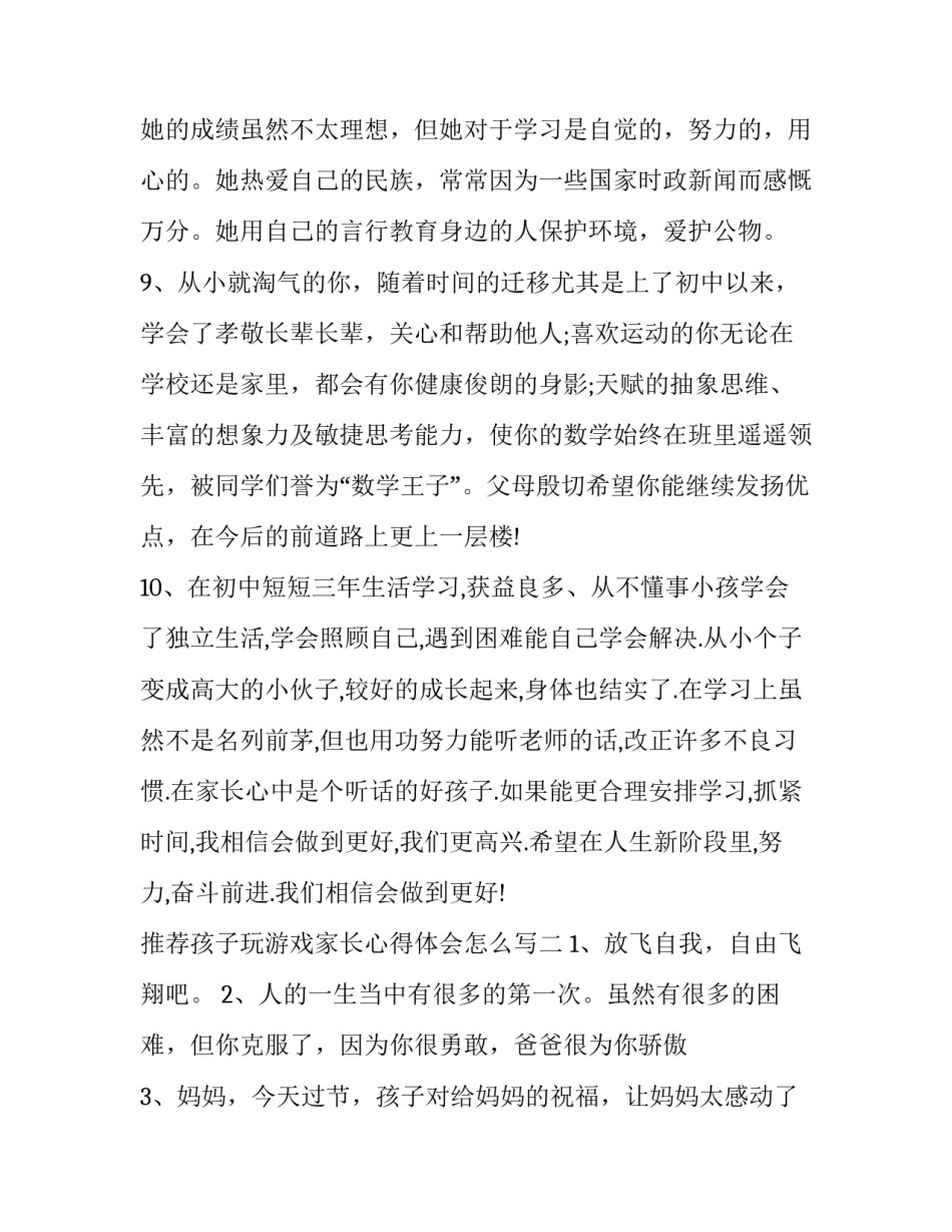 孩子玩游戏家长心得体会怎么写 和孩子玩游戏的心得体会(3篇)_第3页