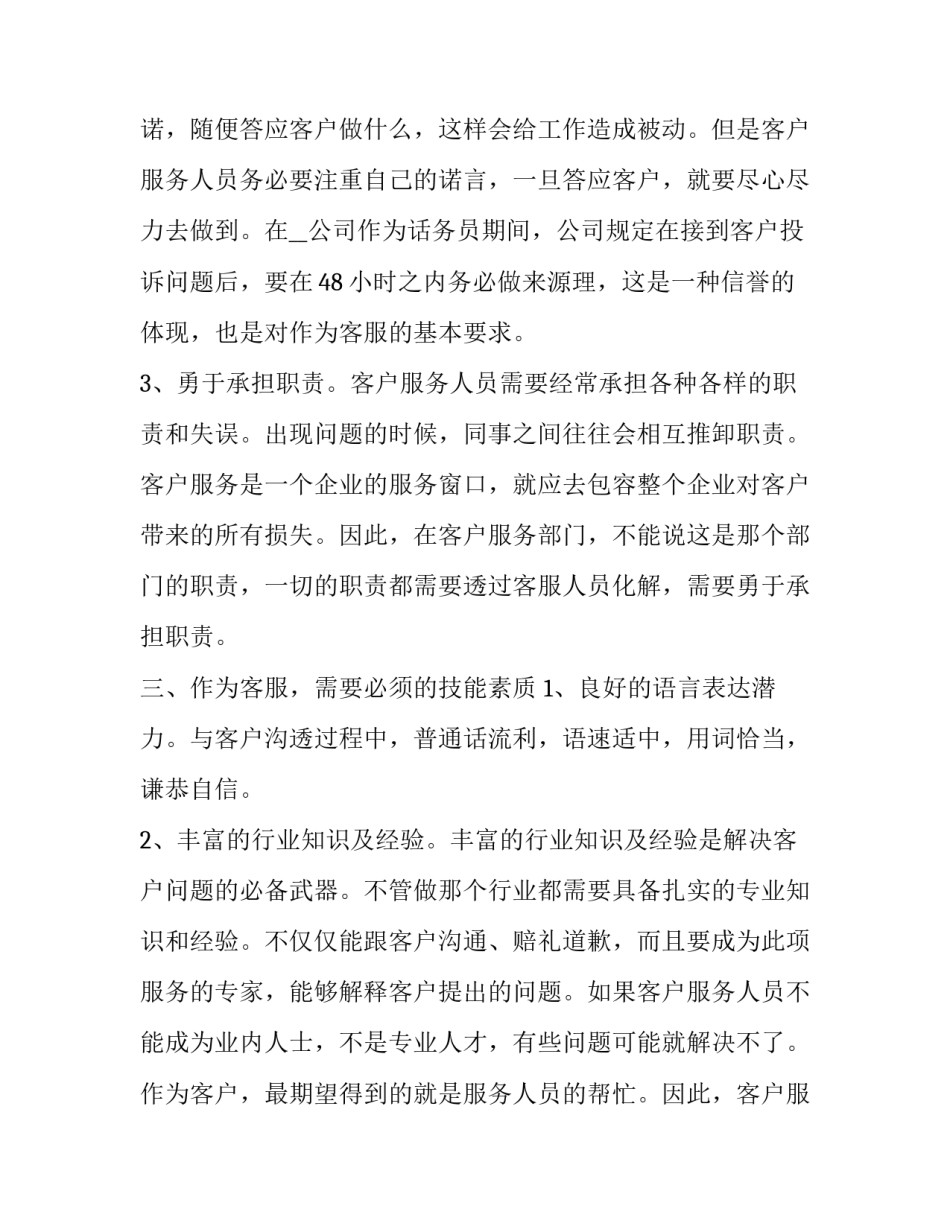 话务员的心得体会 话务员心得体会简短(二篇)_第2页