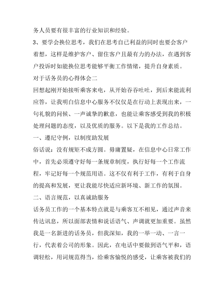 话务员的心得体会 话务员心得体会简短(二篇)_第3页