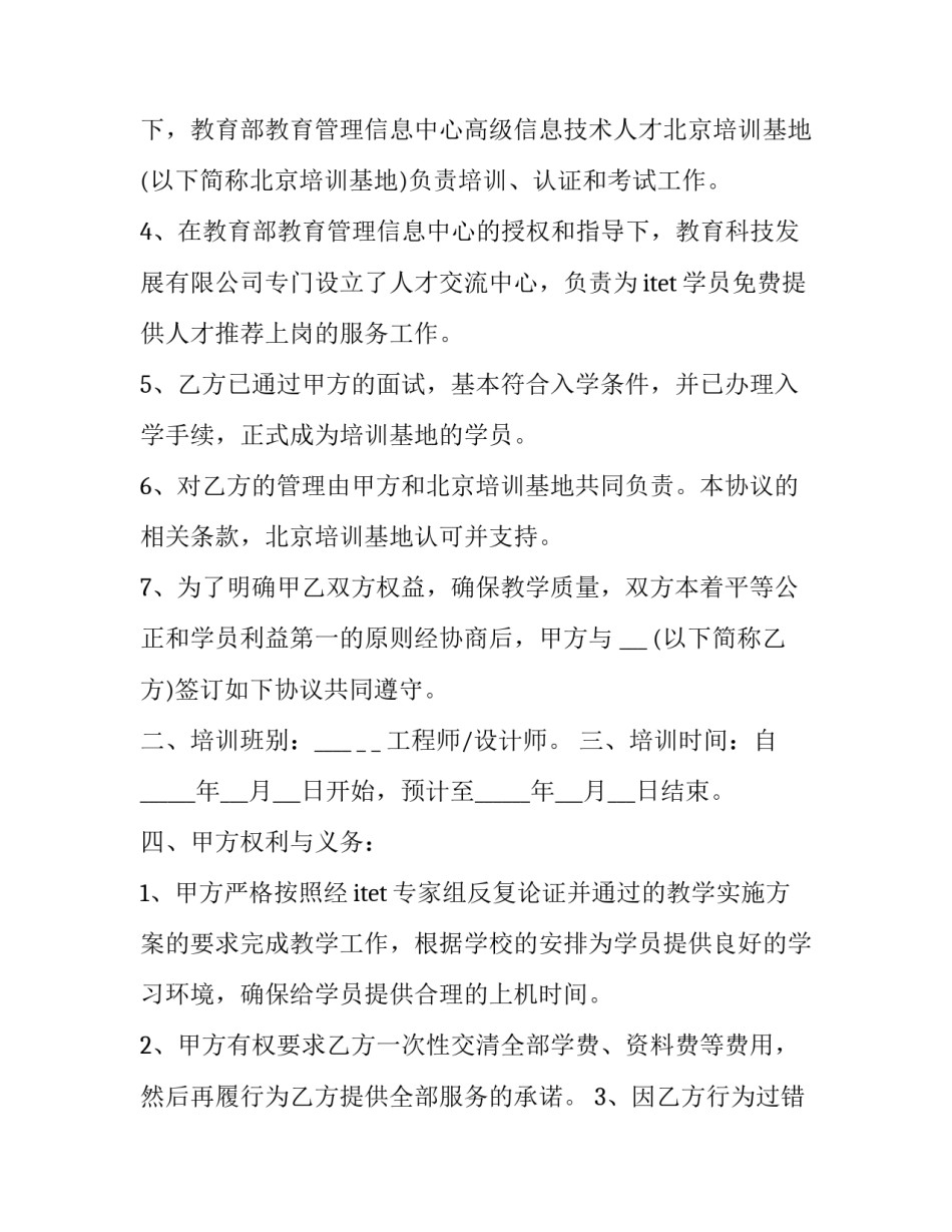 就业培养协议书范本 就业协议培养方式怎么写(二篇)_第2页