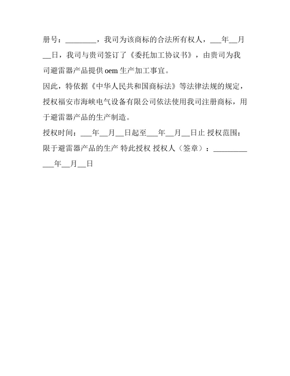 商标侵权案心得体会实用 商标侵权类案件启示(二篇)_第2页