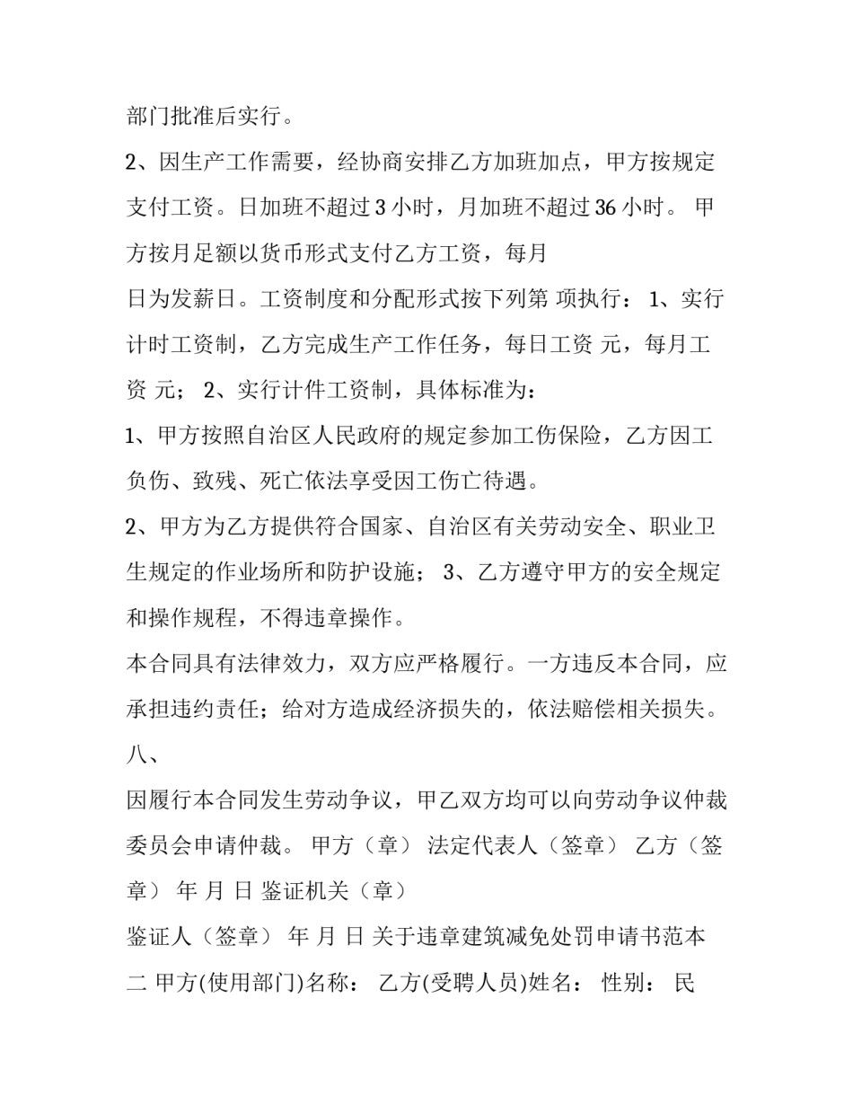 违章建筑减免处罚申请书范本 申请减免行政罚款申请范文(6篇)_第2页
