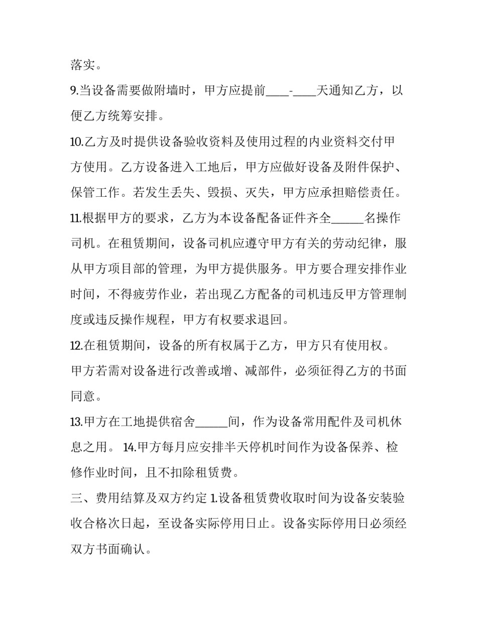 开关维修心得体会简短 开关维修心得体会简短总结(九篇)_第2页