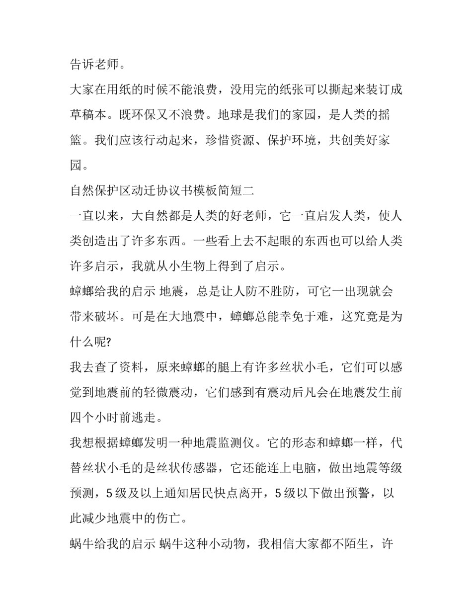 自然保护区动迁协议书模板简短 自然保护区动迁协议书模板简短范文(3篇)_第2页