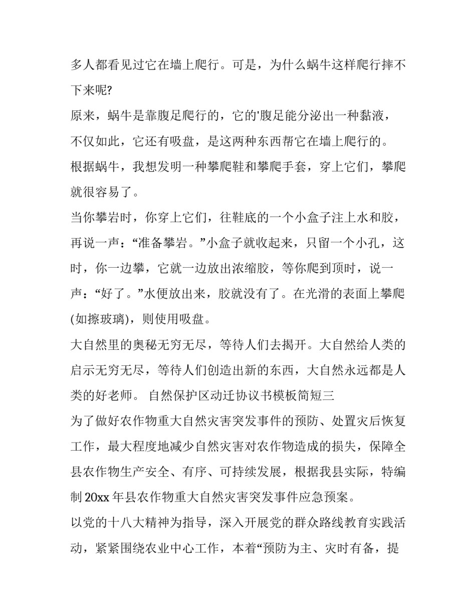 自然保护区动迁协议书模板简短 自然保护区动迁协议书模板简短范文(3篇)_第3页