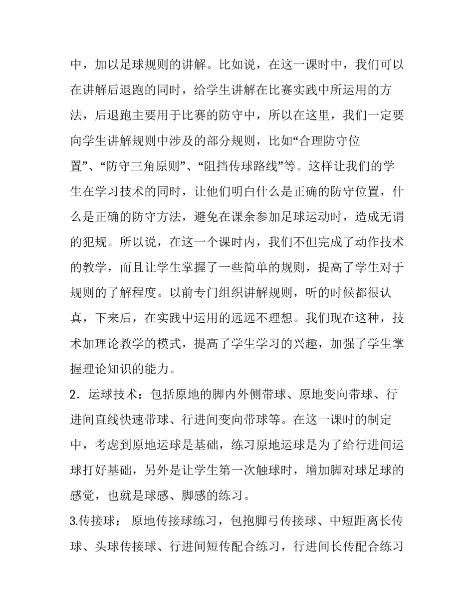 体育娱乐管理心得体会范本 体育娱乐管理心得体会范本怎么写(二篇)_第2页