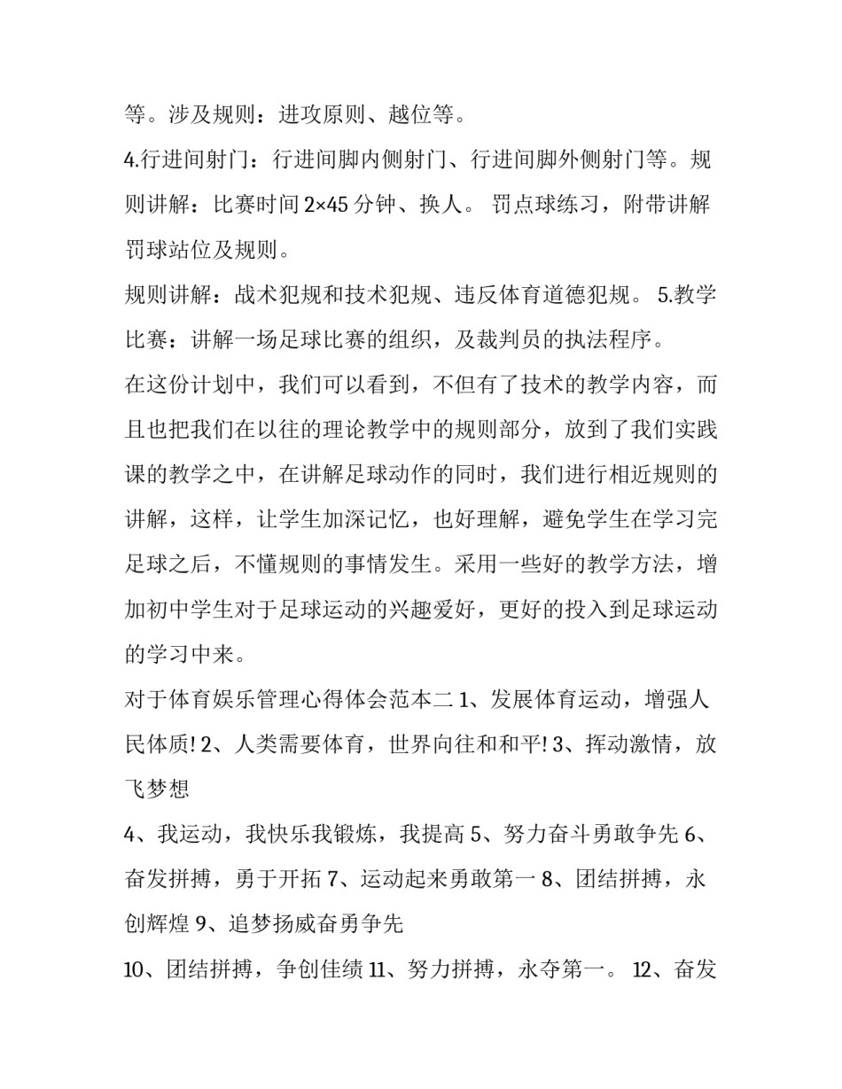 体育娱乐管理心得体会范本 体育娱乐管理心得体会范本怎么写(二篇)_第3页