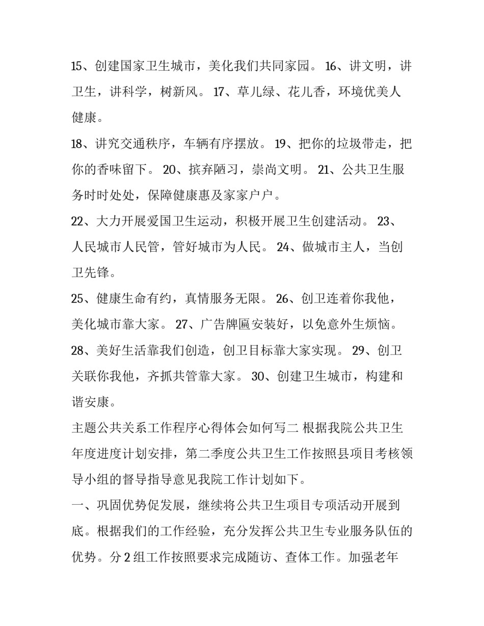 公共关系工作程序心得体会如何写 公共关系的心得(7篇)_第2页