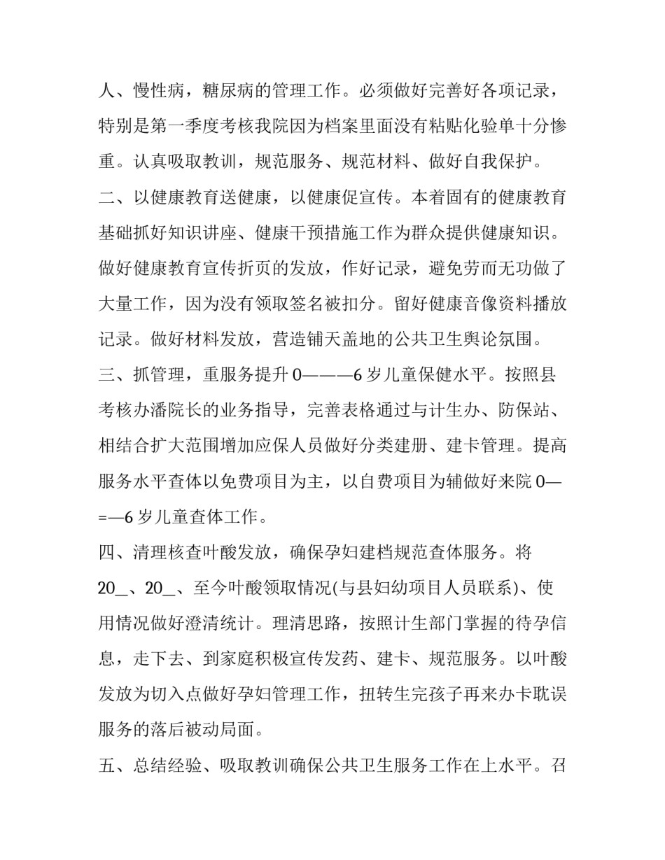 公共关系工作程序心得体会如何写 公共关系的心得(7篇)_第3页