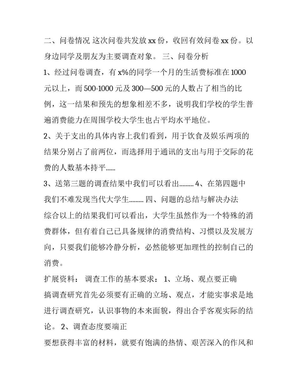 消费理性》心得体会精选 理性消费的感想(3篇)_第2页