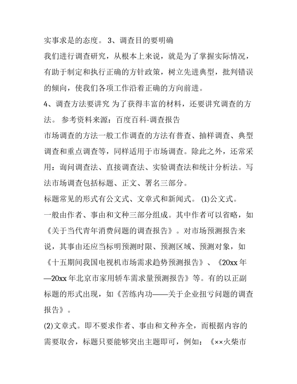 消费理性》心得体会精选 理性消费的感想(3篇)_第3页
