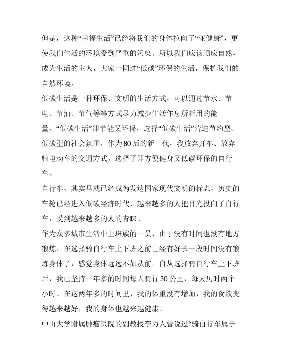 绿色征途手游攻略心得体会简短 绿色征途怎么样详解心得绿色征途(4篇)_第3页