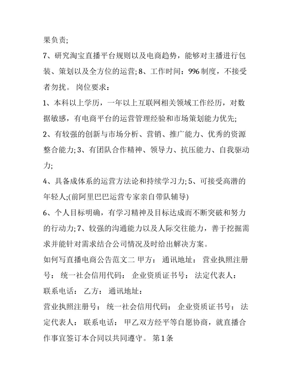 直播电商公告范文 电商直播模板(五篇)_第2页