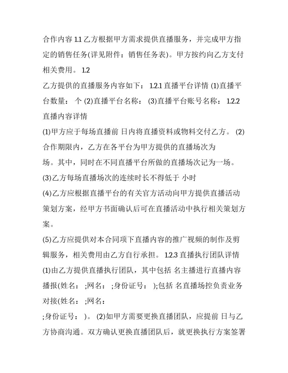 直播电商公告范文 电商直播模板(五篇)_第3页