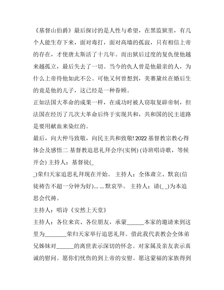 基督教宗教心得体会及感悟 基督教的信仰感悟(7篇)_第2页