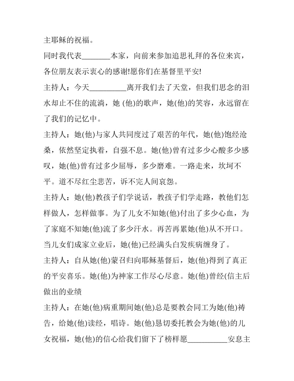 基督教宗教心得体会及感悟 基督教的信仰感悟(7篇)_第3页