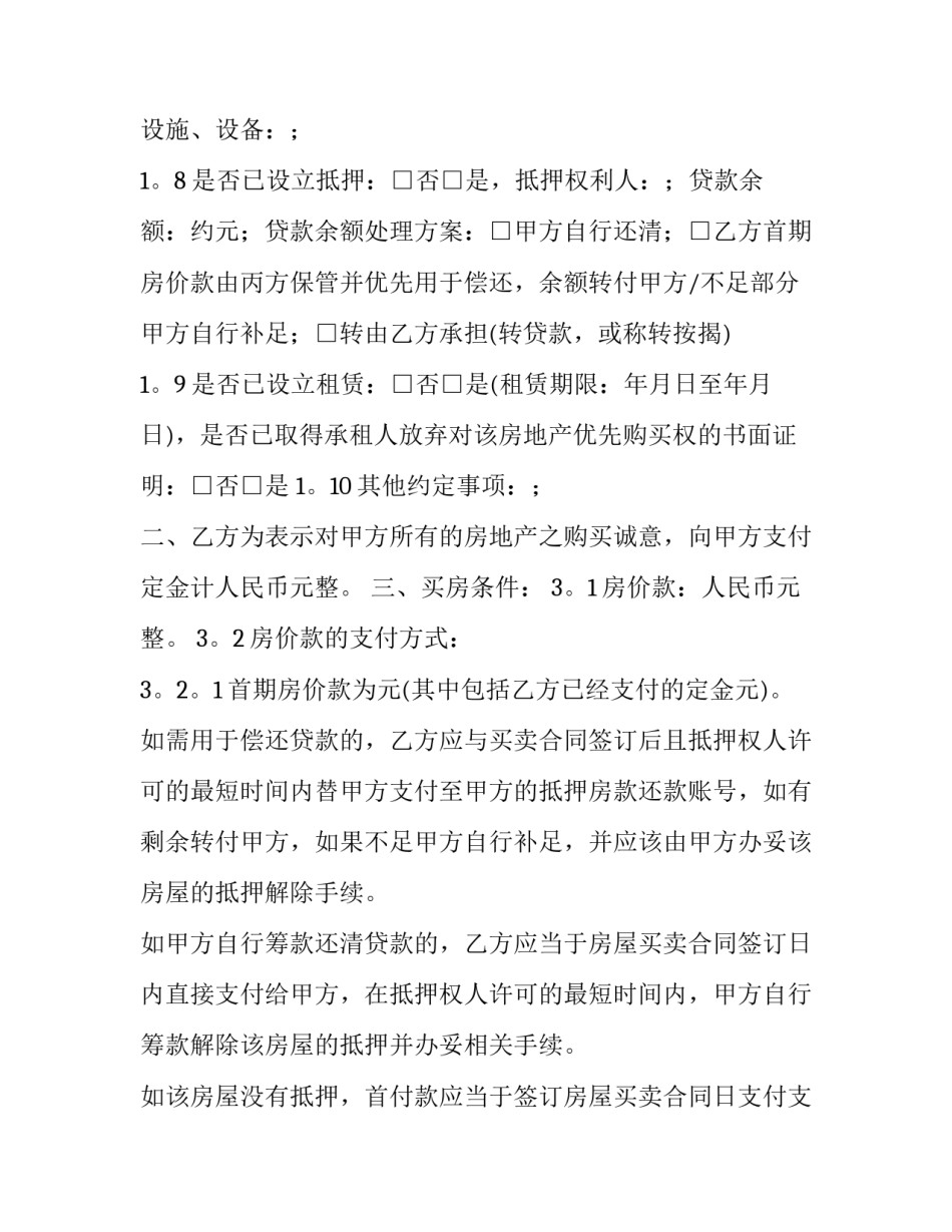 押金退还的申请书通用 退还押金说明书(六篇)_第2页
