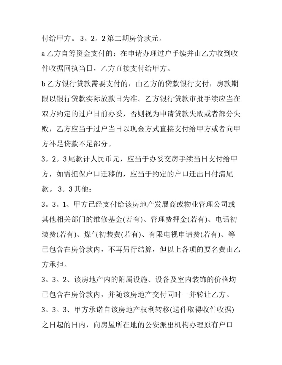 押金退还的申请书通用 退还押金说明书(六篇)_第3页
