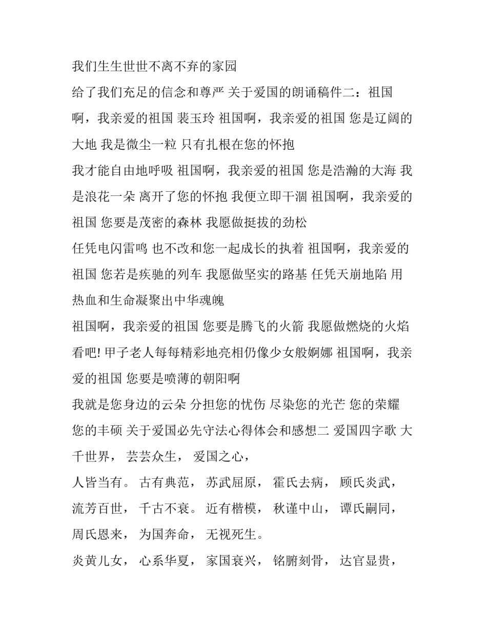 爱国必先守法心得体会和感想 学生爱国守法心得体会800字(2篇)_第2页