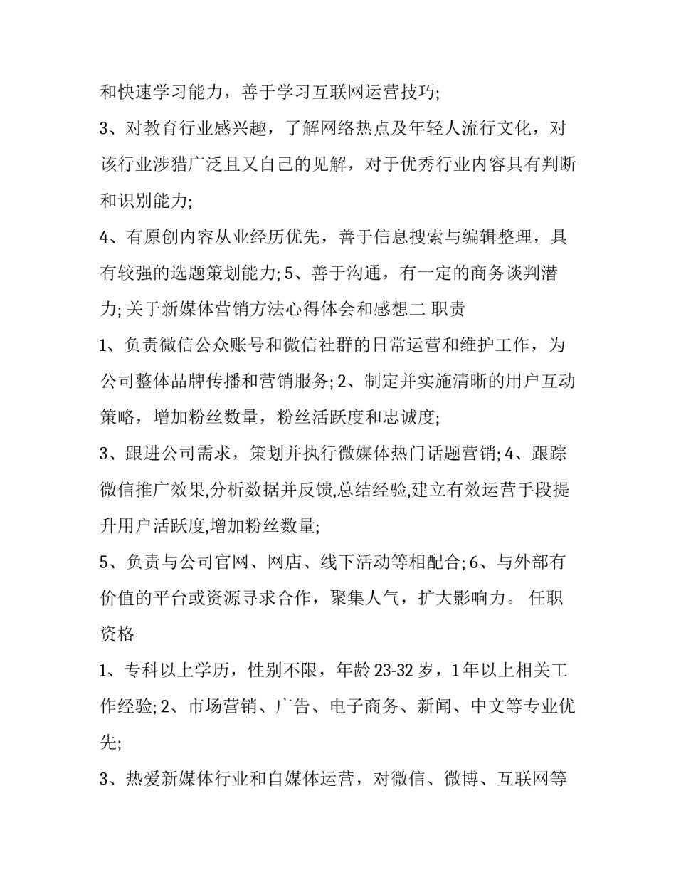 新媒体营销方法心得体会和感想 学新媒体营销实务心得体会(4篇)_第2页