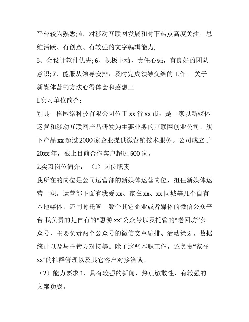 新媒体营销方法心得体会和感想 学新媒体营销实务心得体会(4篇)_第3页