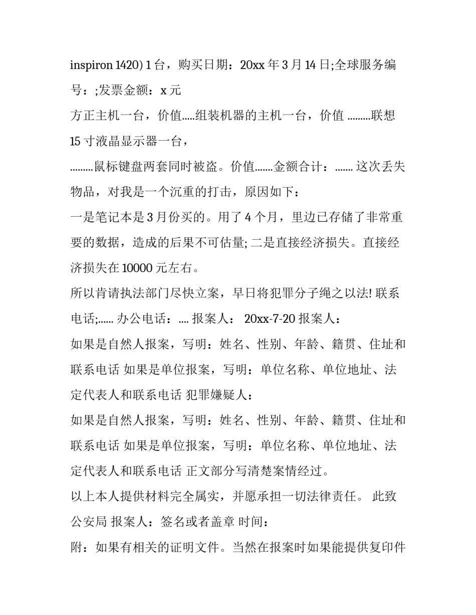 报案后取消追责申请书范本 报请核准追诉案件报告书(四篇)_第2页