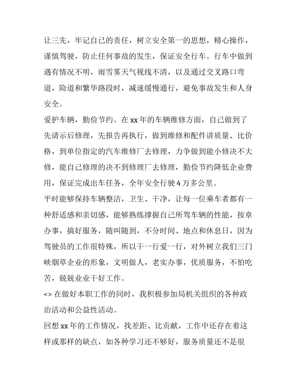 驾驶员审验的心得体会 驾驶员满分和审验教育后的感想体会(五篇)_第2页