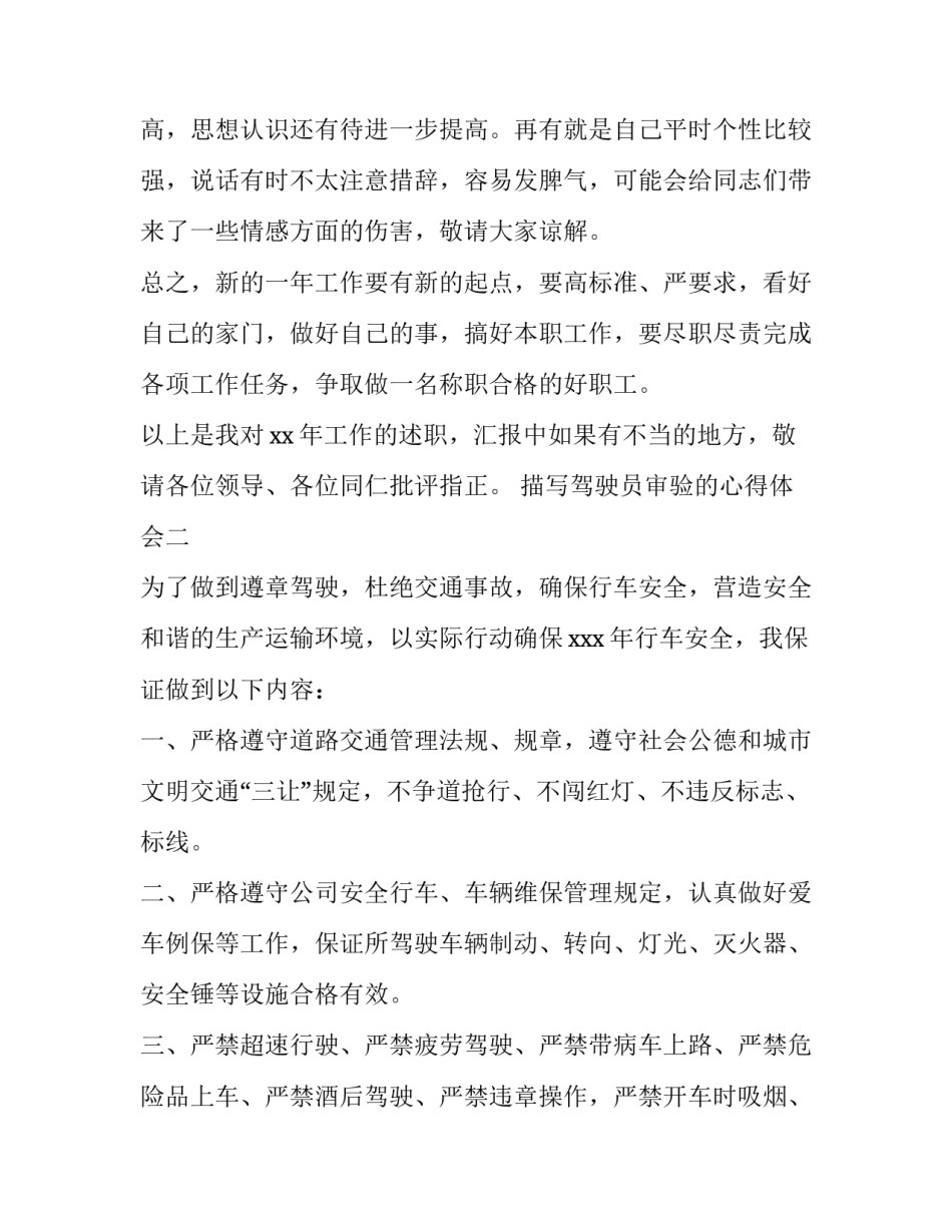 驾驶员审验的心得体会 驾驶员满分和审验教育后的感想体会(五篇)_第3页