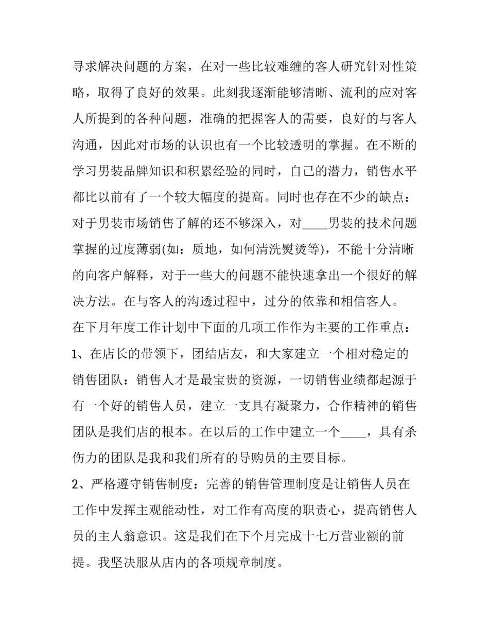 行业现状心得体会如何写 行业的看法与感悟(6篇)_第2页