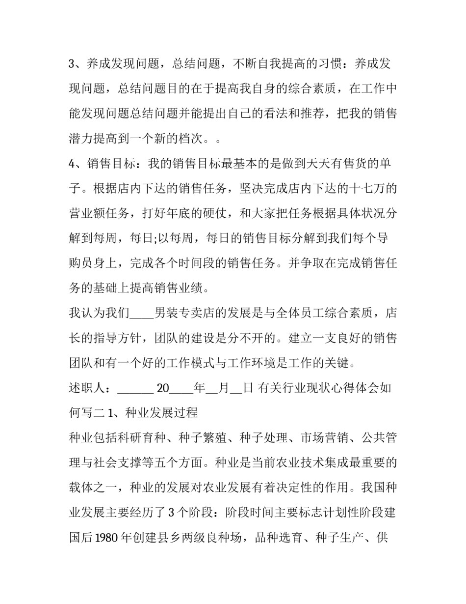 行业现状心得体会如何写 行业的看法与感悟(6篇)_第3页