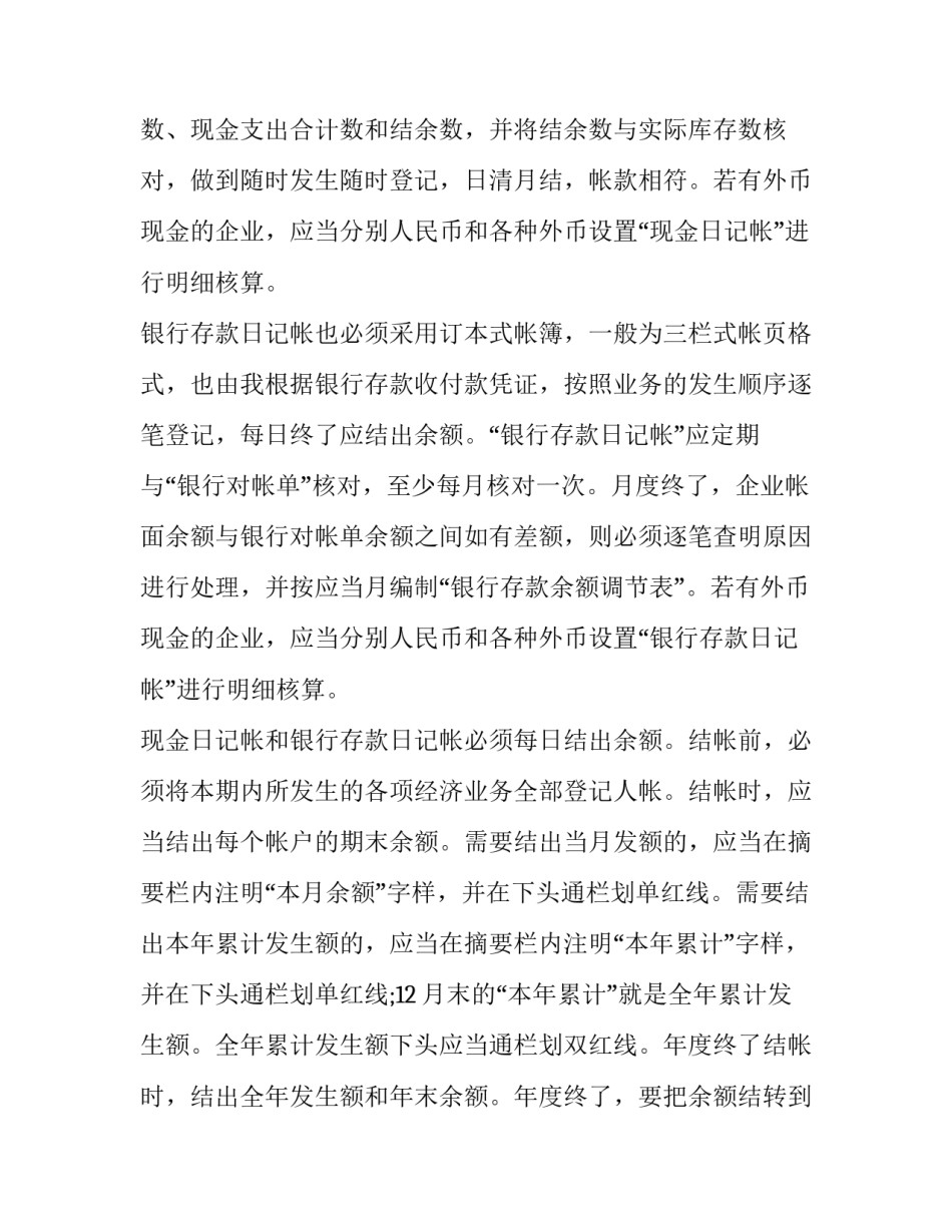 会计思维导论心得体会报告 我的会计学的基本思维方式读后感(6篇)_第1页