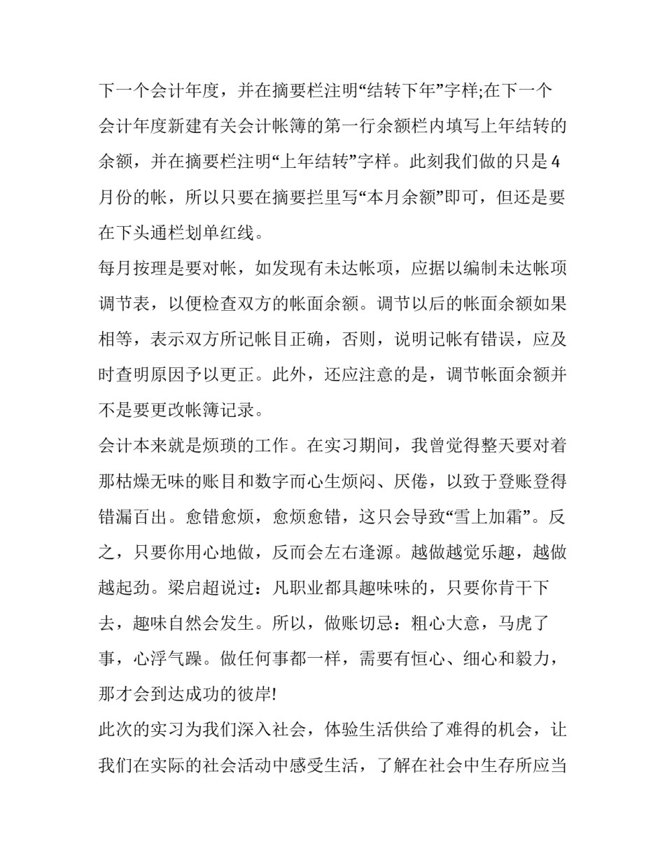 会计思维导论心得体会报告 我的会计学的基本思维方式读后感(6篇)_第2页