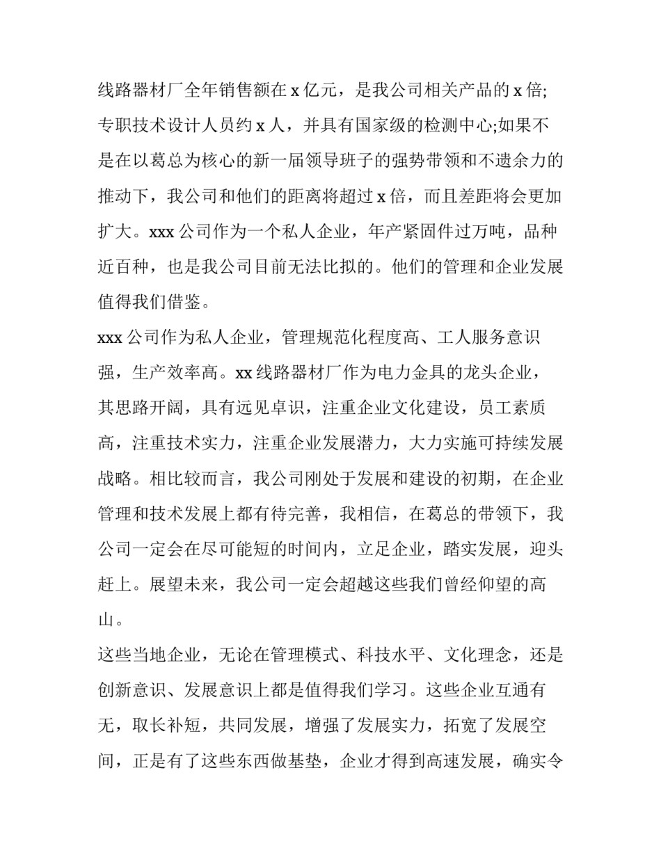 参观长沙红旗水库心得体会报告 长沙 红旗水库(4篇)_第3页