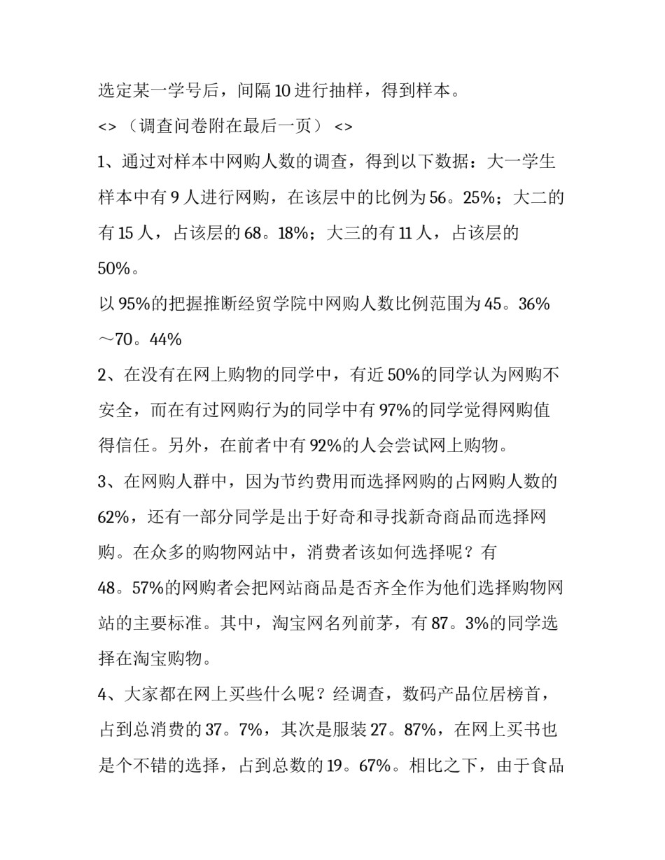购物清单心得体会简短 购物清单我的购物感受与收获(七篇)_第2页