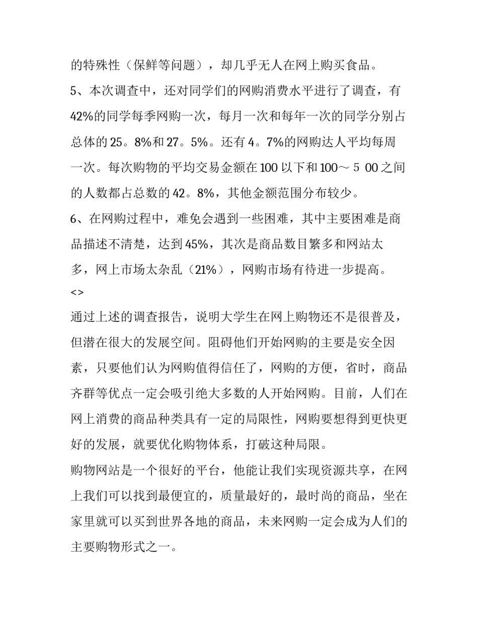 购物清单心得体会简短 购物清单我的购物感受与收获(七篇)_第3页