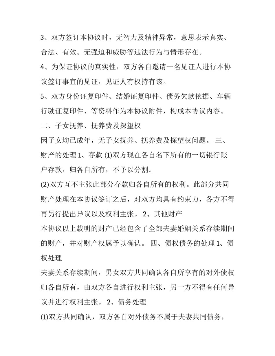 自愿退出保障房申请书格式范本 住房保障书面申请(7篇)_第3页