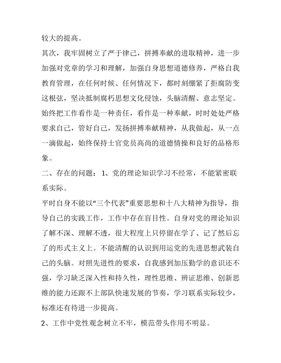 部队三新大讨论心得体会精选 公安三新大讨论心得体会(七篇)_第2页