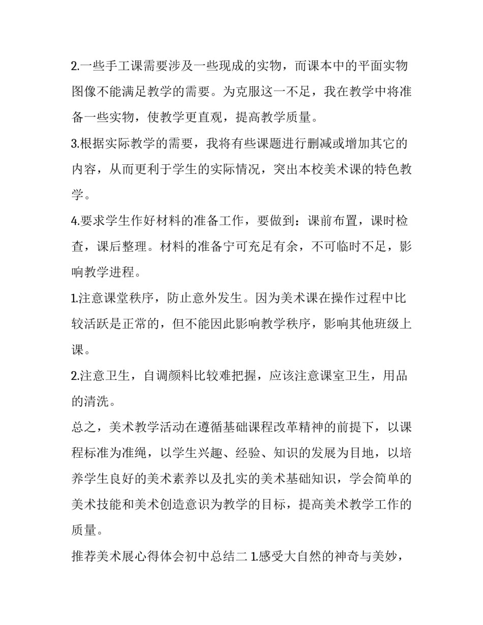 美术展心得体会初中总结 美术作品展心得(五篇)_第3页