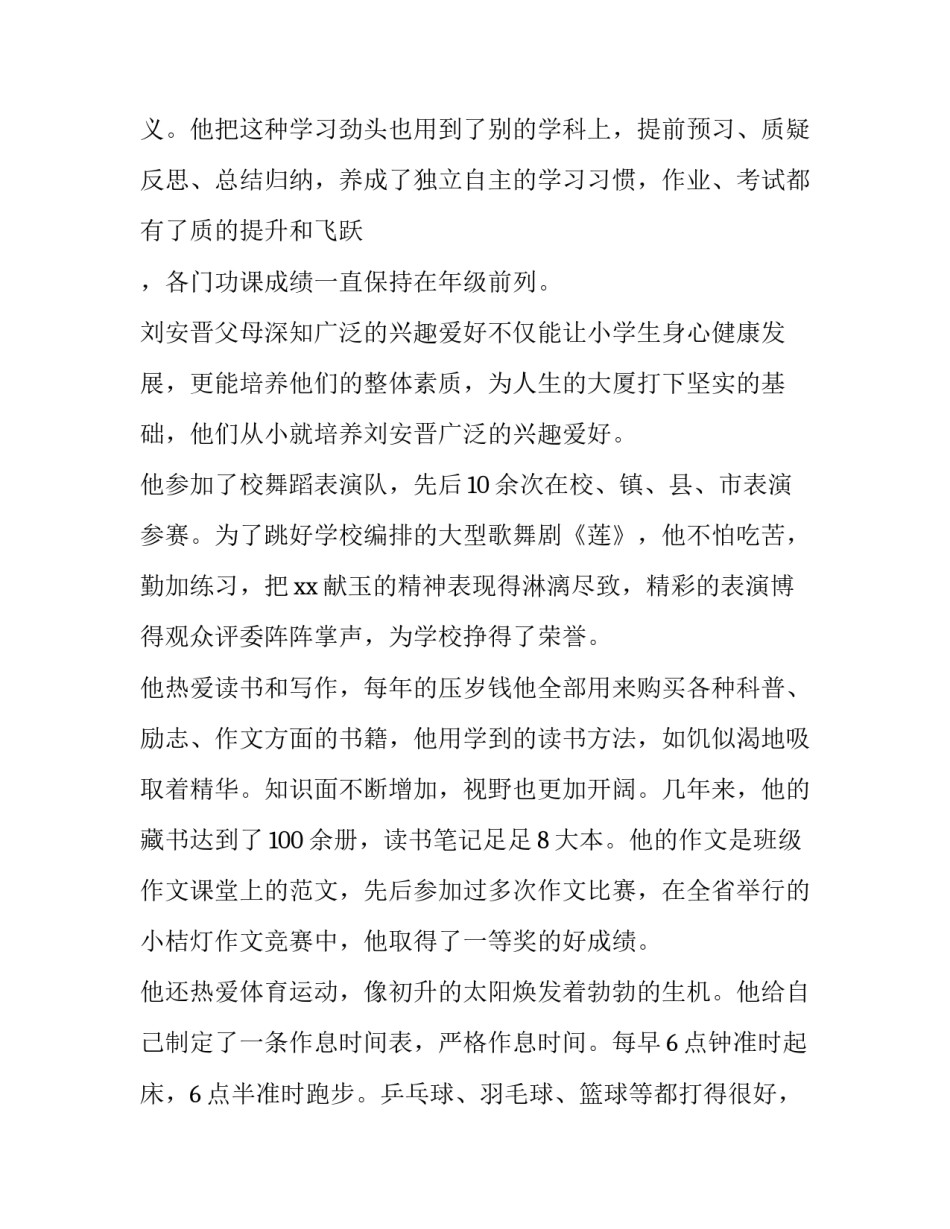 范文与佳作的区别 范文与佳作的区别和联系(五篇)_第2页