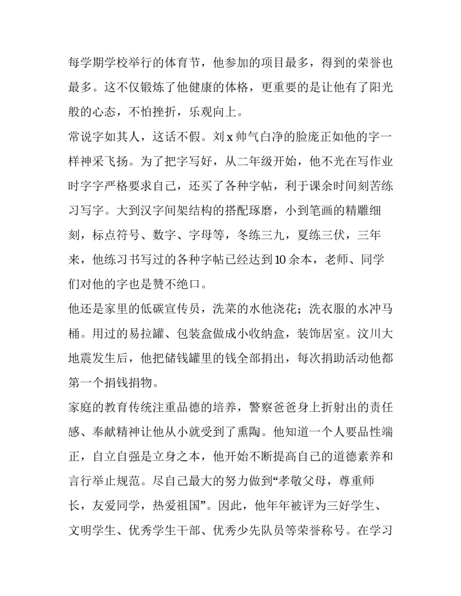 范文与佳作的区别 范文与佳作的区别和联系(五篇)_第3页