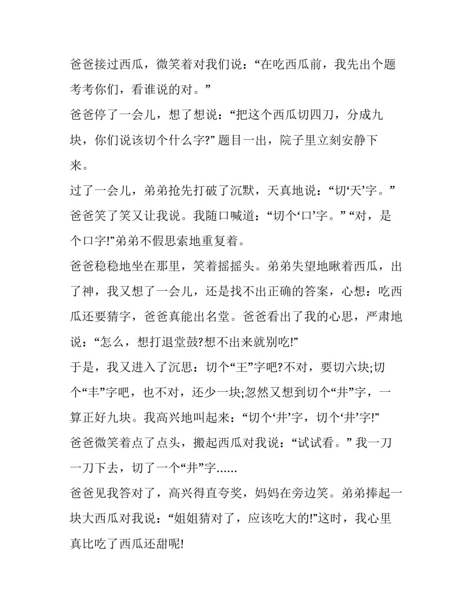 西瓜故事心得体会和方法 卖西瓜的故事小故事大启示(五篇)_第3页